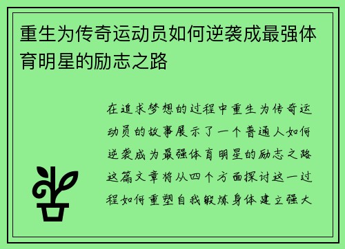 重生为传奇运动员如何逆袭成最强体育明星的励志之路
