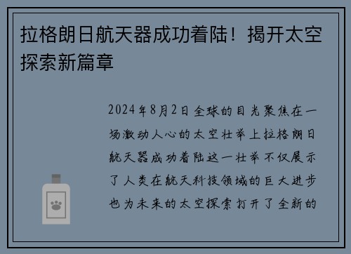拉格朗日航天器成功着陆！揭开太空探索新篇章