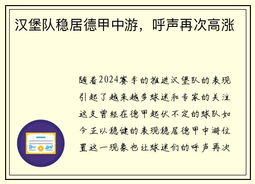 汉堡队稳居德甲中游，呼声再次高涨